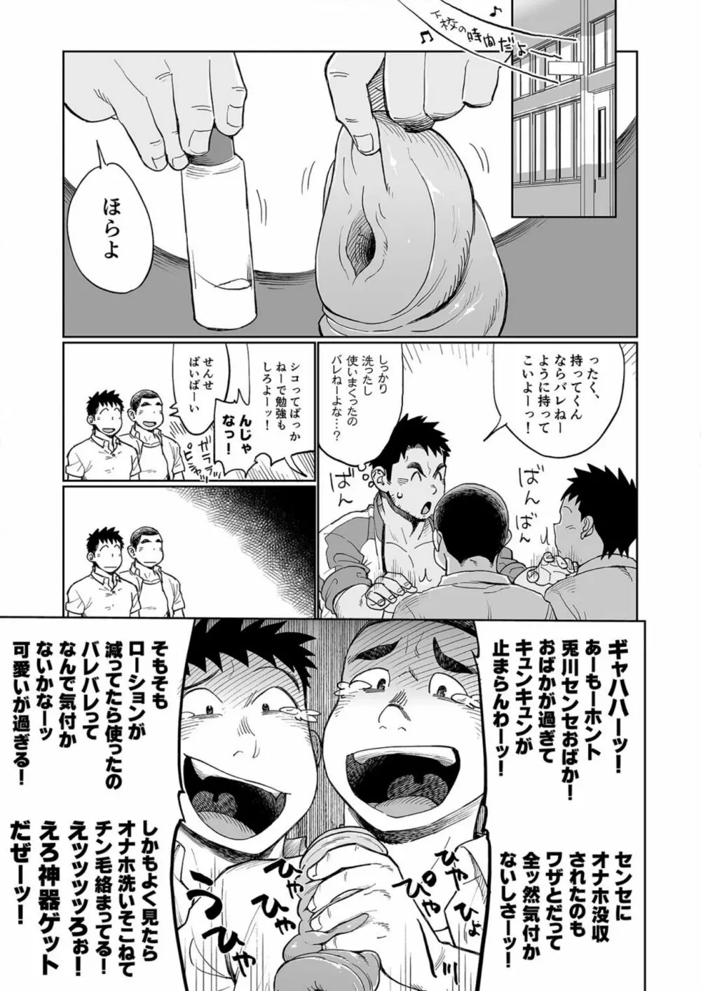 兎川潮コーチのドピュドピュする一日 Page.16