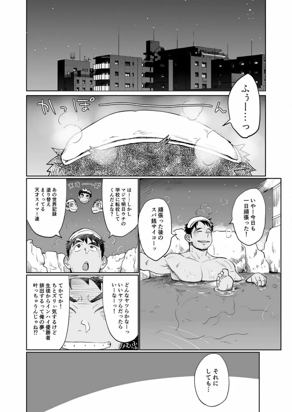 兎川潮コーチのドピュドピュする一日 Page.17