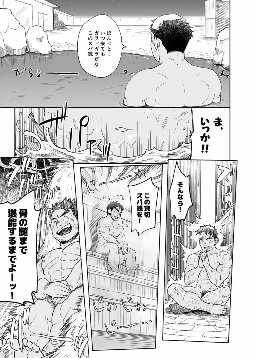 兎川潮コーチのドピュドピュする一日 Page.18