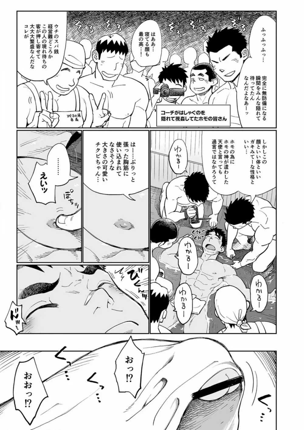 兎川潮コーチのドピュドピュする一日 Page.20