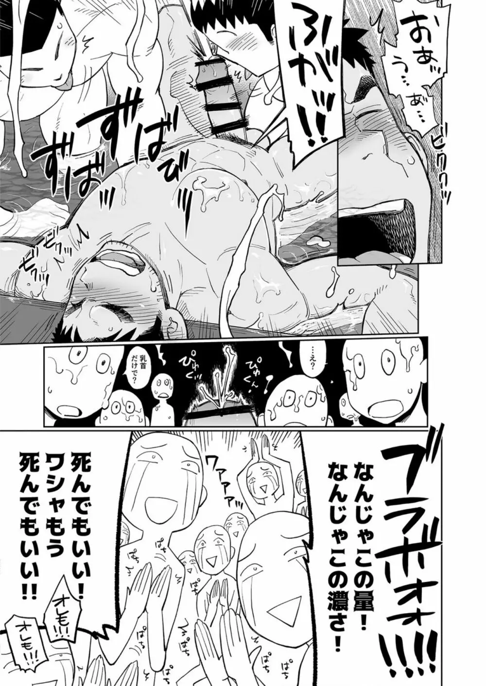 兎川潮コーチのドピュドピュする一日 Page.22