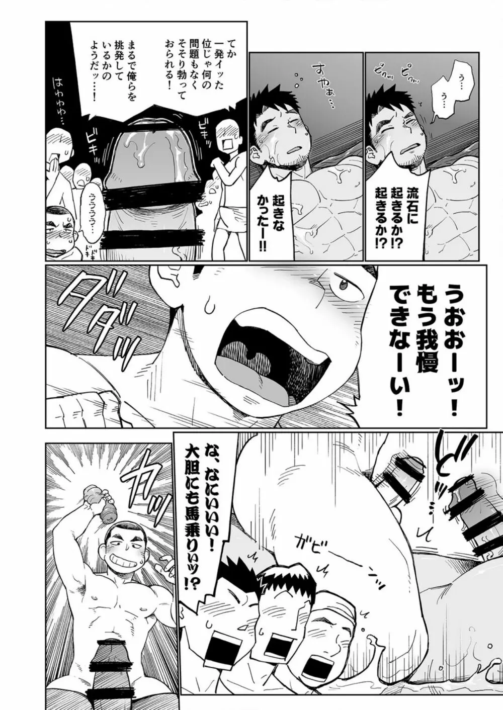 兎川潮コーチのドピュドピュする一日 Page.23