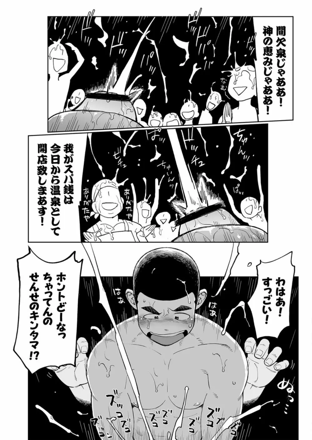 兎川潮コーチのドピュドピュする一日 Page.25