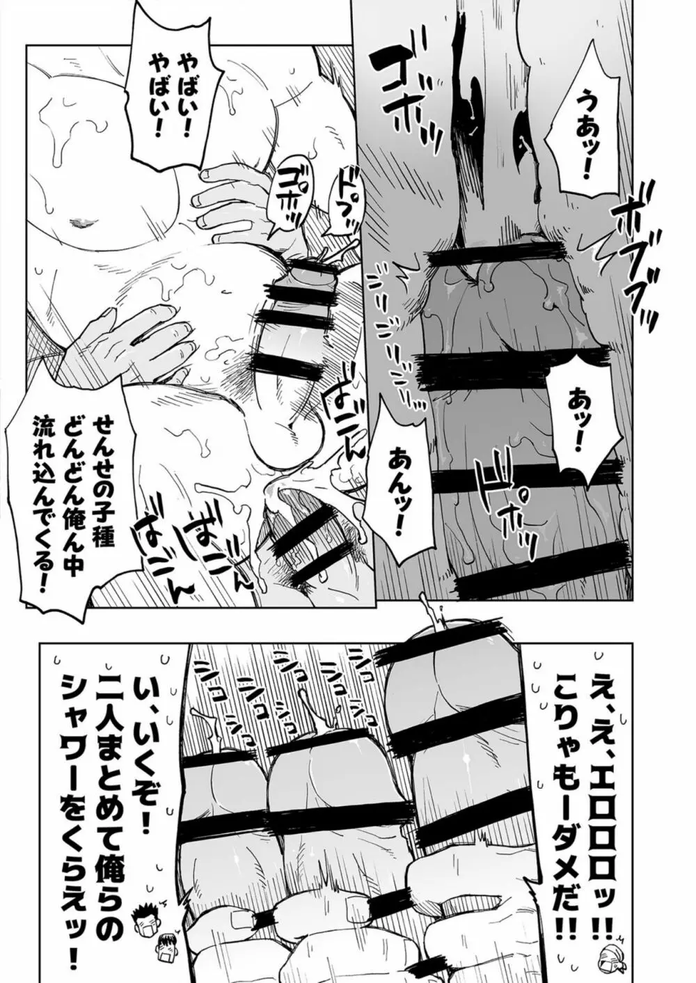 兎川潮コーチのドピュドピュする一日 Page.28