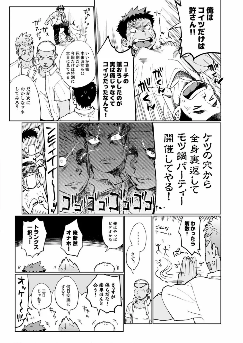 兎川潮コーチのドピュドピュする一日 Page.32