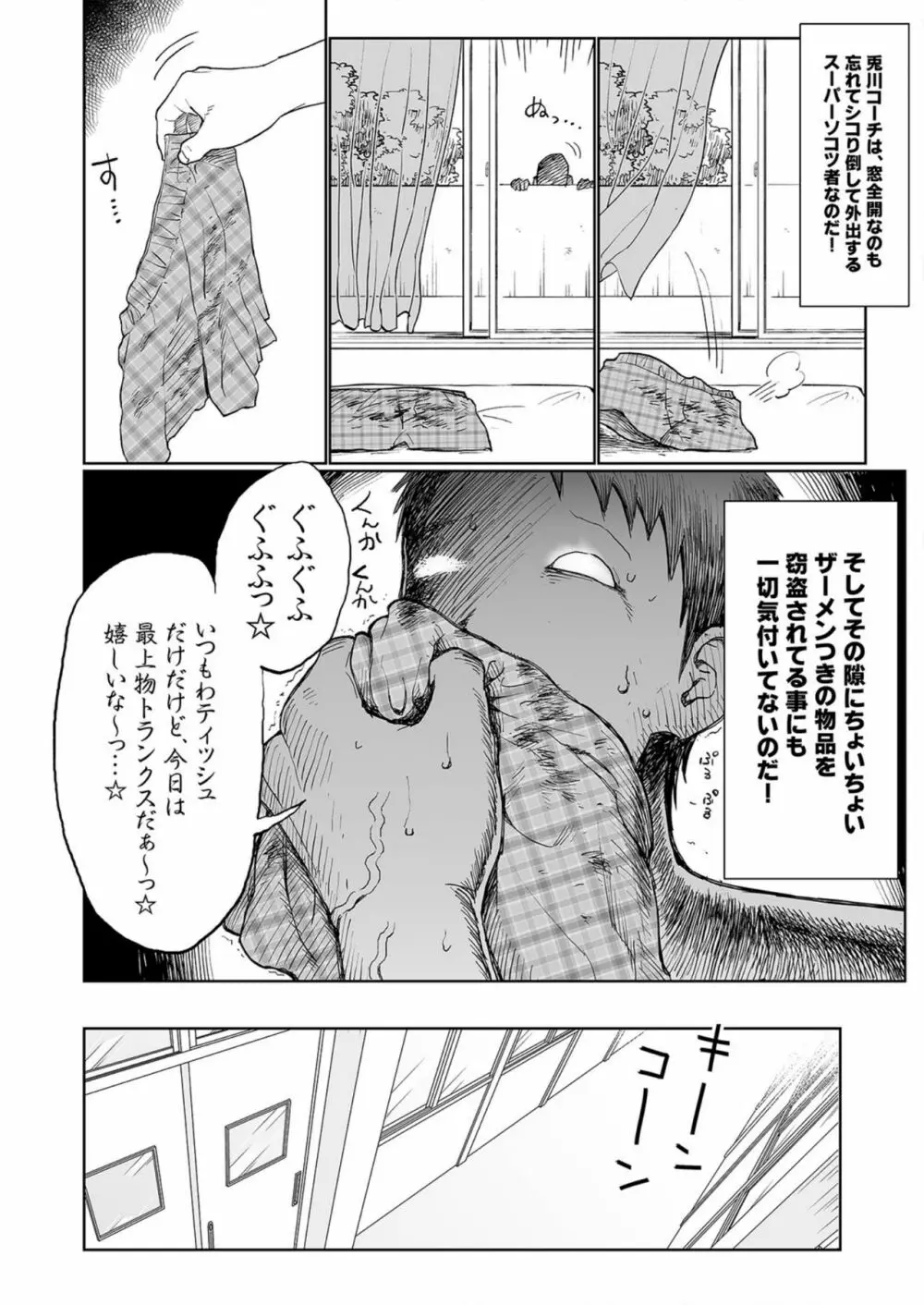 兎川潮コーチのドピュドピュする一日 Page.7