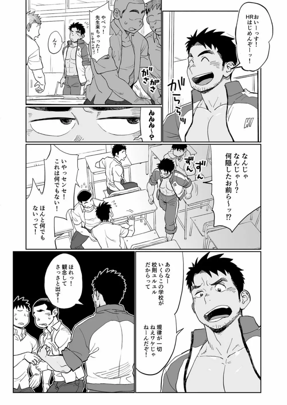 兎川潮コーチのドピュドピュする一日 Page.8