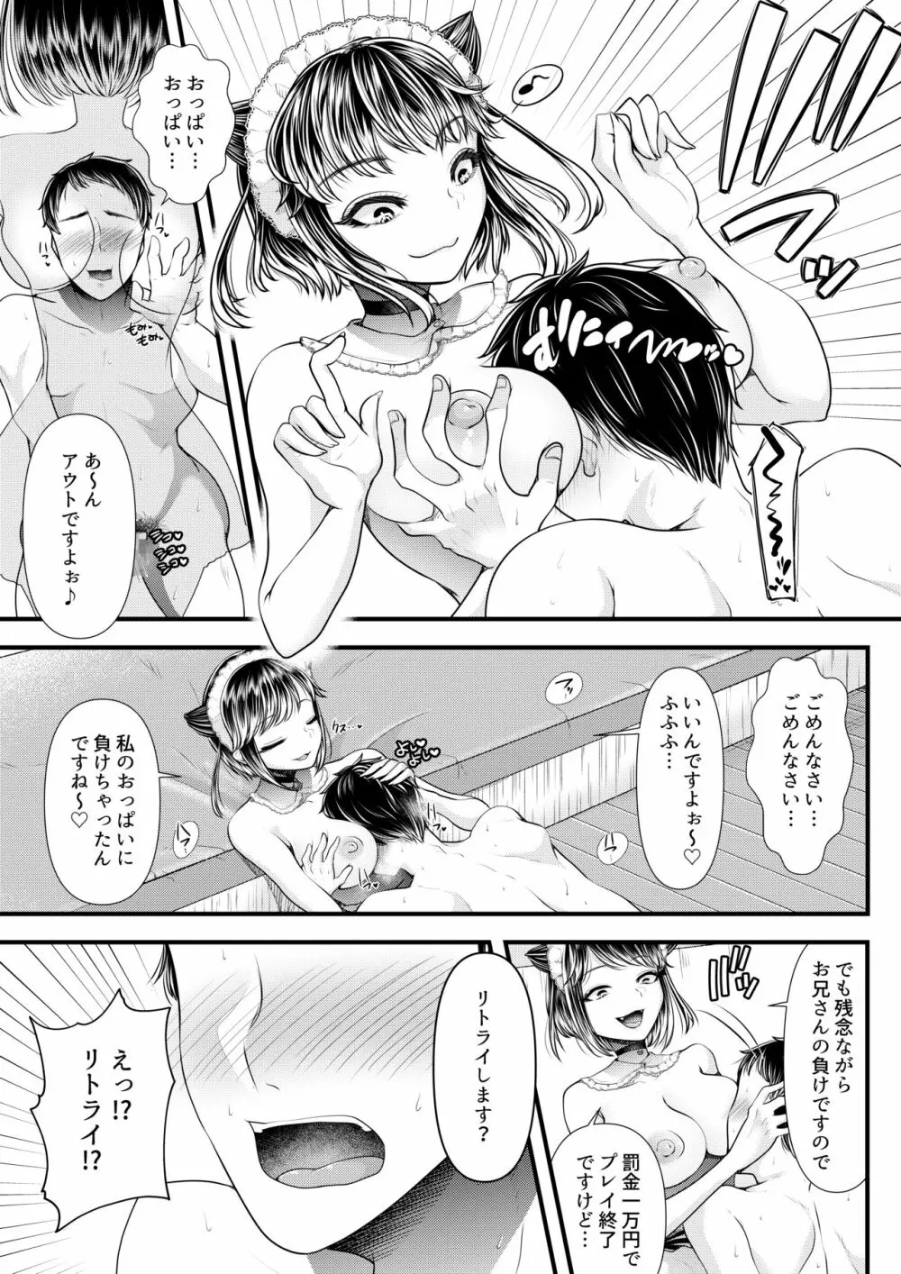 M男向けオナクラ～小悪魔のイタズラ～ Page.16