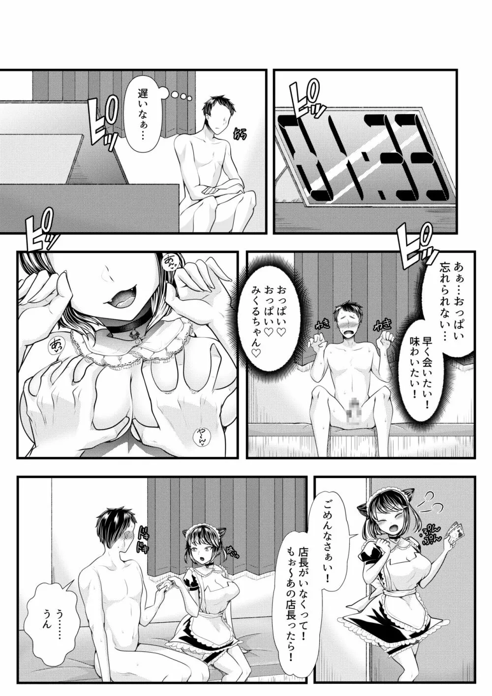 M男向けオナクラ～小悪魔のイタズラ～ Page.19