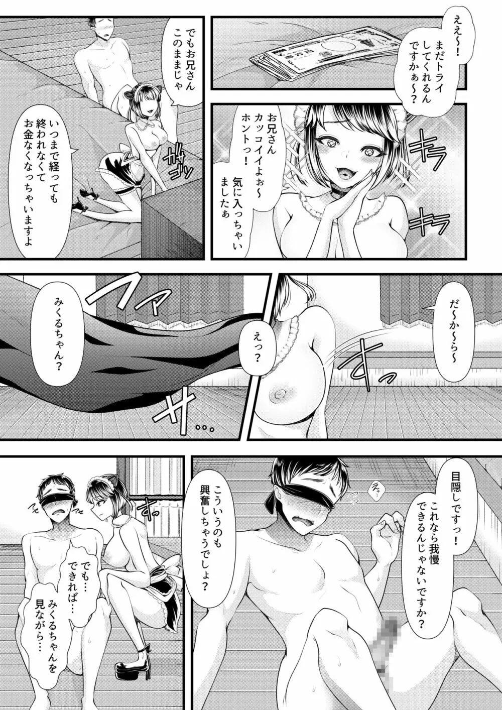 M男向けオナクラ～小悪魔のイタズラ～ Page.23