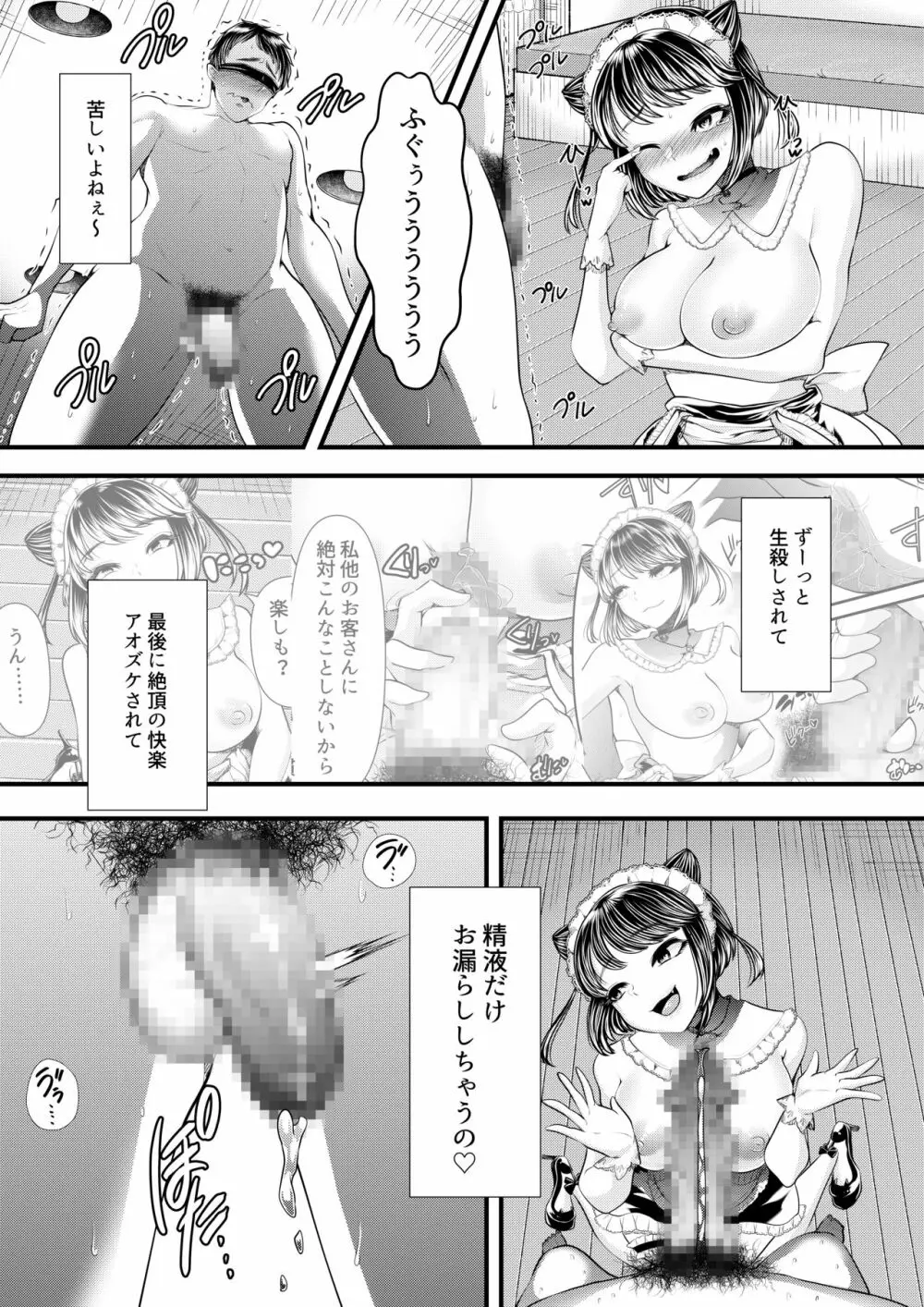 M男向けオナクラ～小悪魔のイタズラ～ Page.36