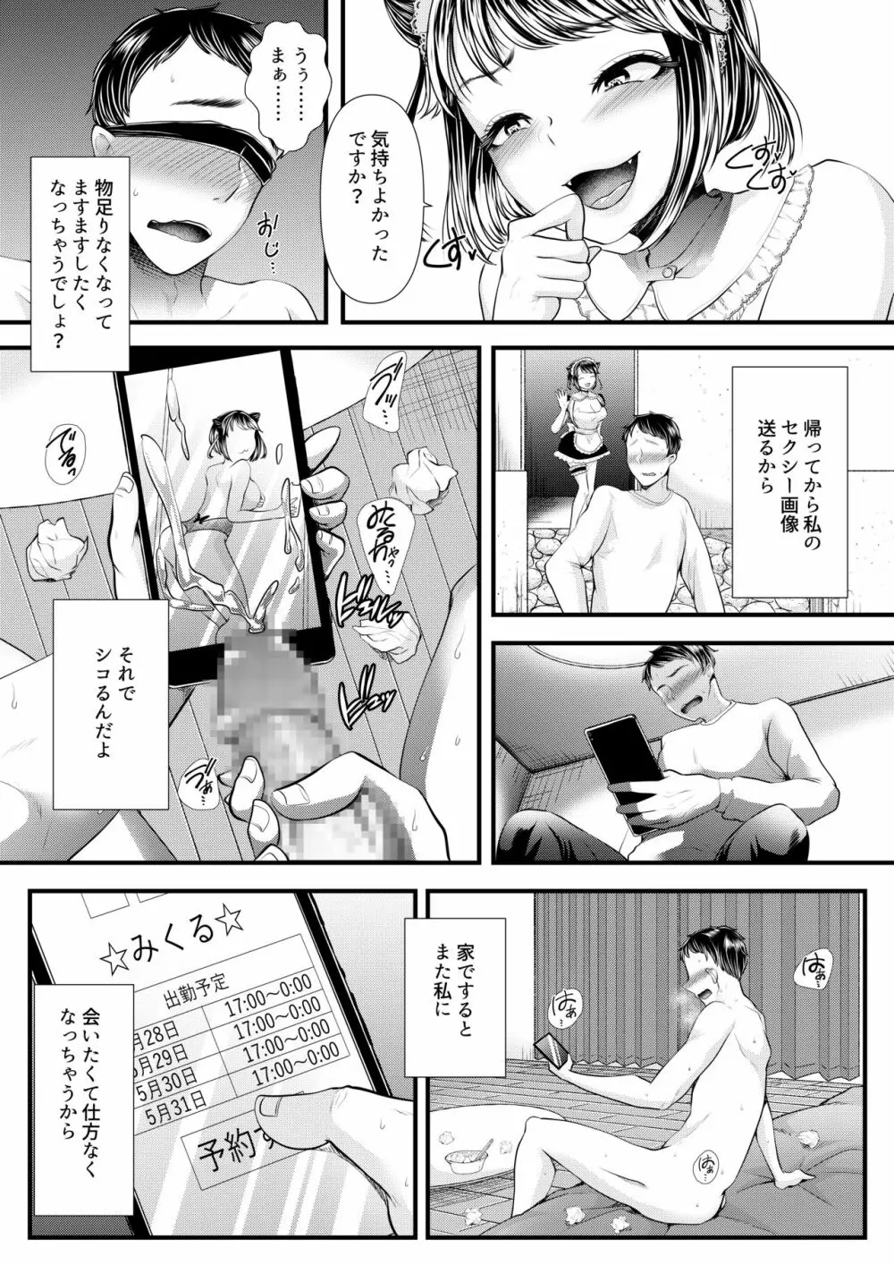 M男向けオナクラ～小悪魔のイタズラ～ Page.38