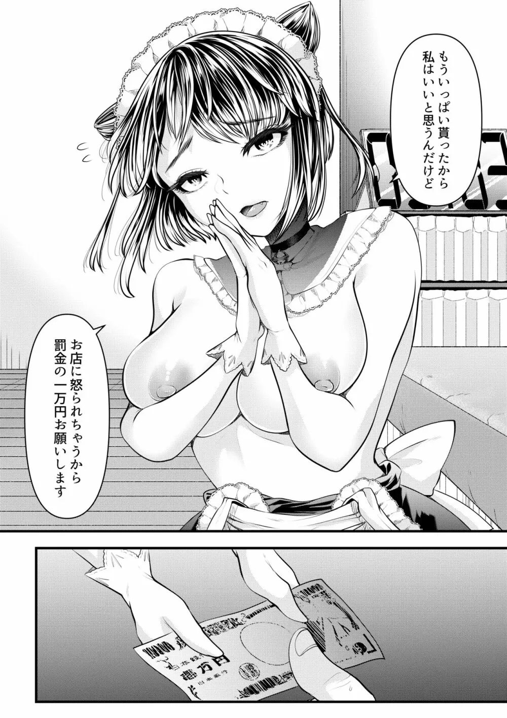M男向けオナクラ～小悪魔のイタズラ～ Page.40