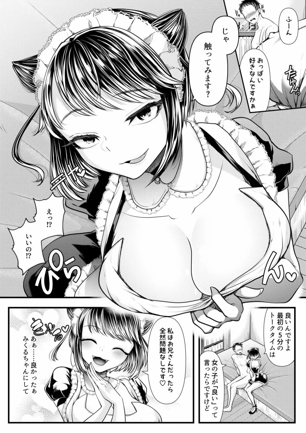 M男向けオナクラ～小悪魔のイタズラ～ Page.5