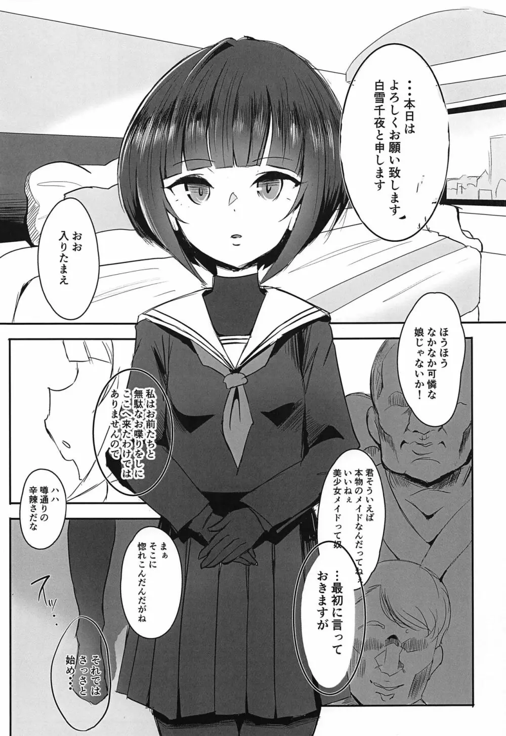 ちよちゃんは〇〇こびをしった2 Page.2