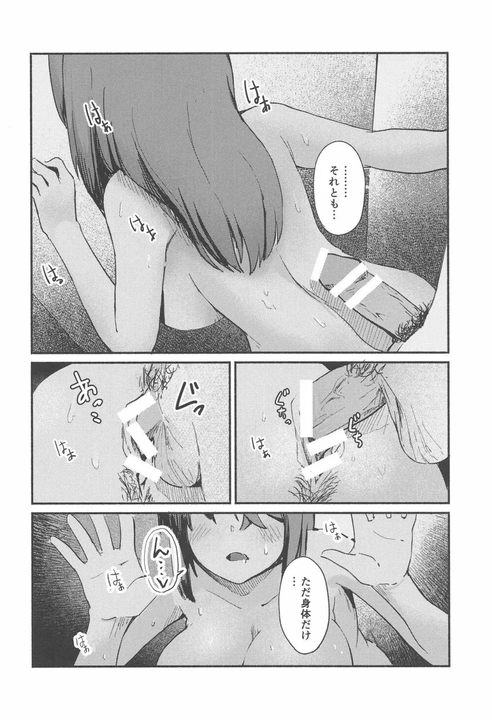 シタラちゃんに誘惑されてエッチな事する本 Page.13