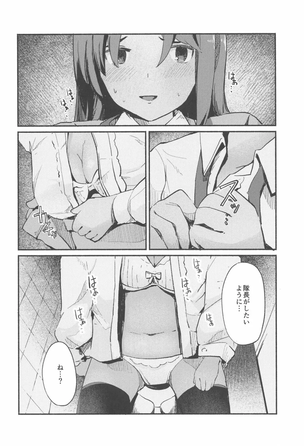 シタラちゃんに誘惑されてエッチな事する本 Page.9