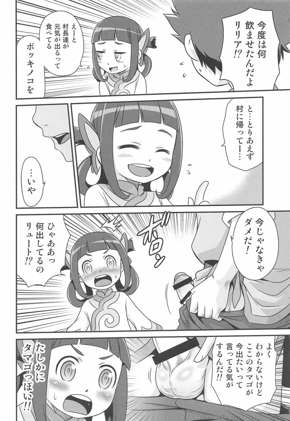 リリアに無茶振りライドオン!! Page.3