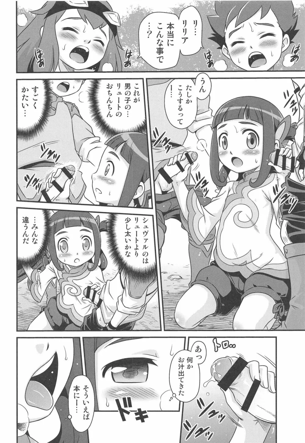 リリアに無茶振りライドオン!! Page.5