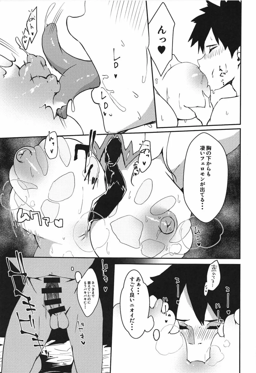 搾精カジノ キャメロットへようこそ!! Page.12