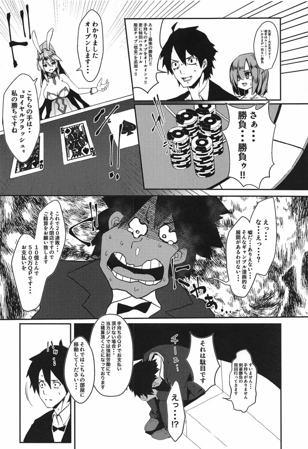 搾精カジノ キャメロットへようこそ!! Page.3