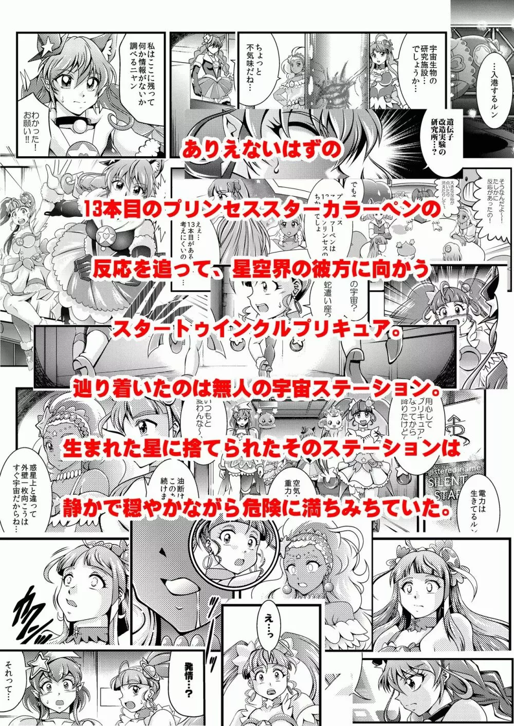 虹芒～OVER the RAINBOW +おまけファイル Page.37