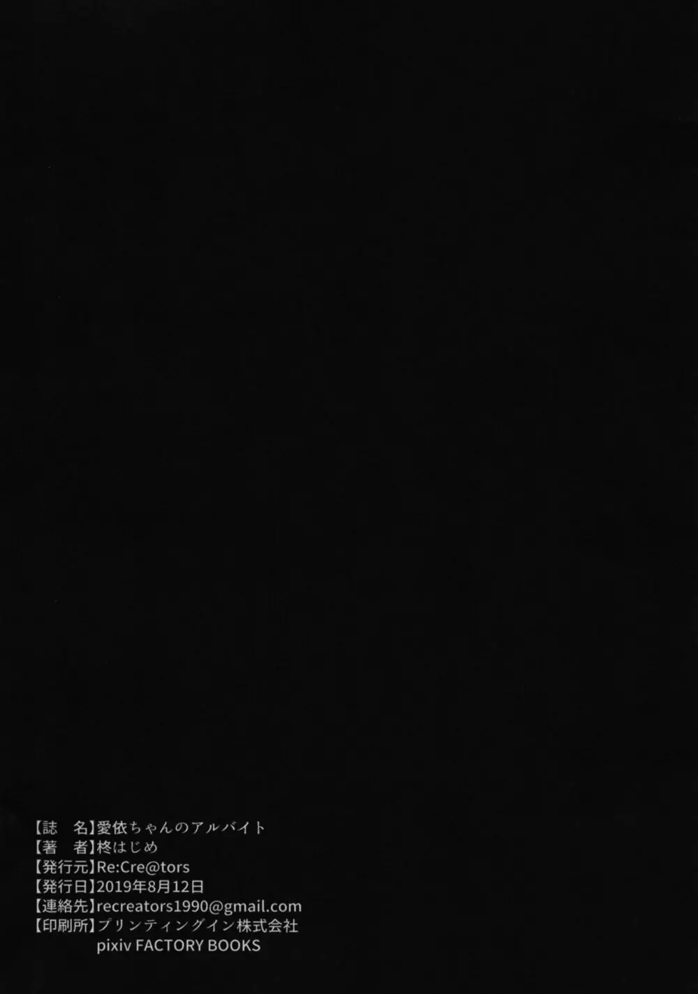 愛依ちゃんのアルバイト Page.26