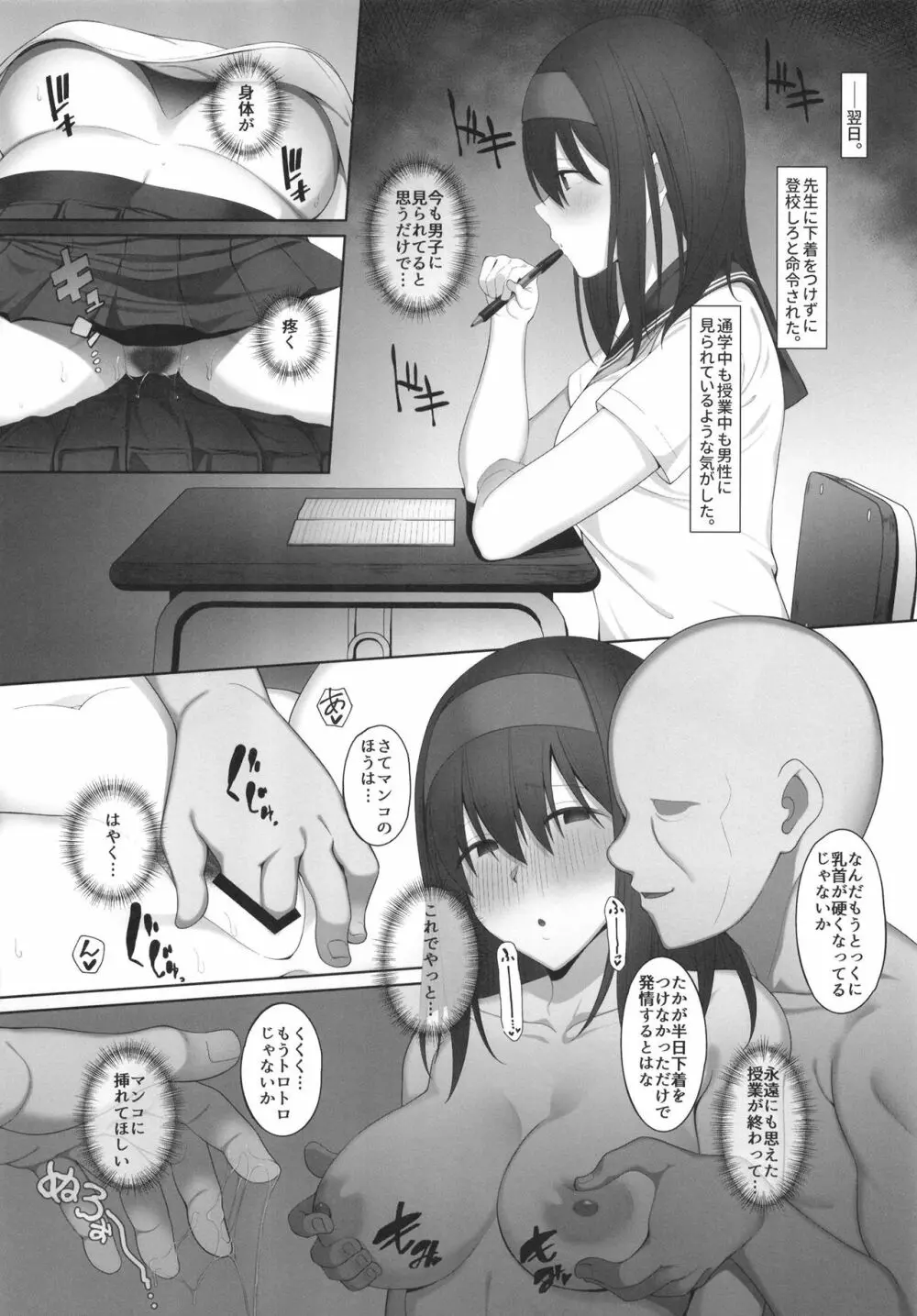 鷺沢文香のあやまち Page.10