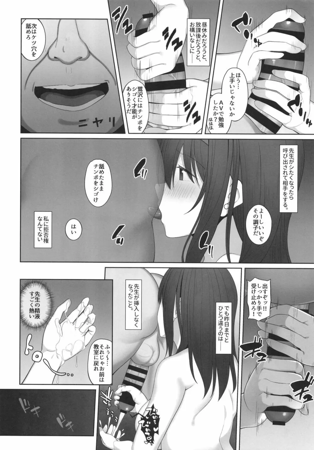 鷺沢文香のあやまち Page.14