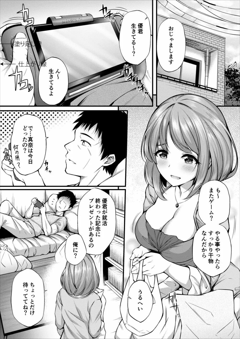 すこすこすコス Page.23