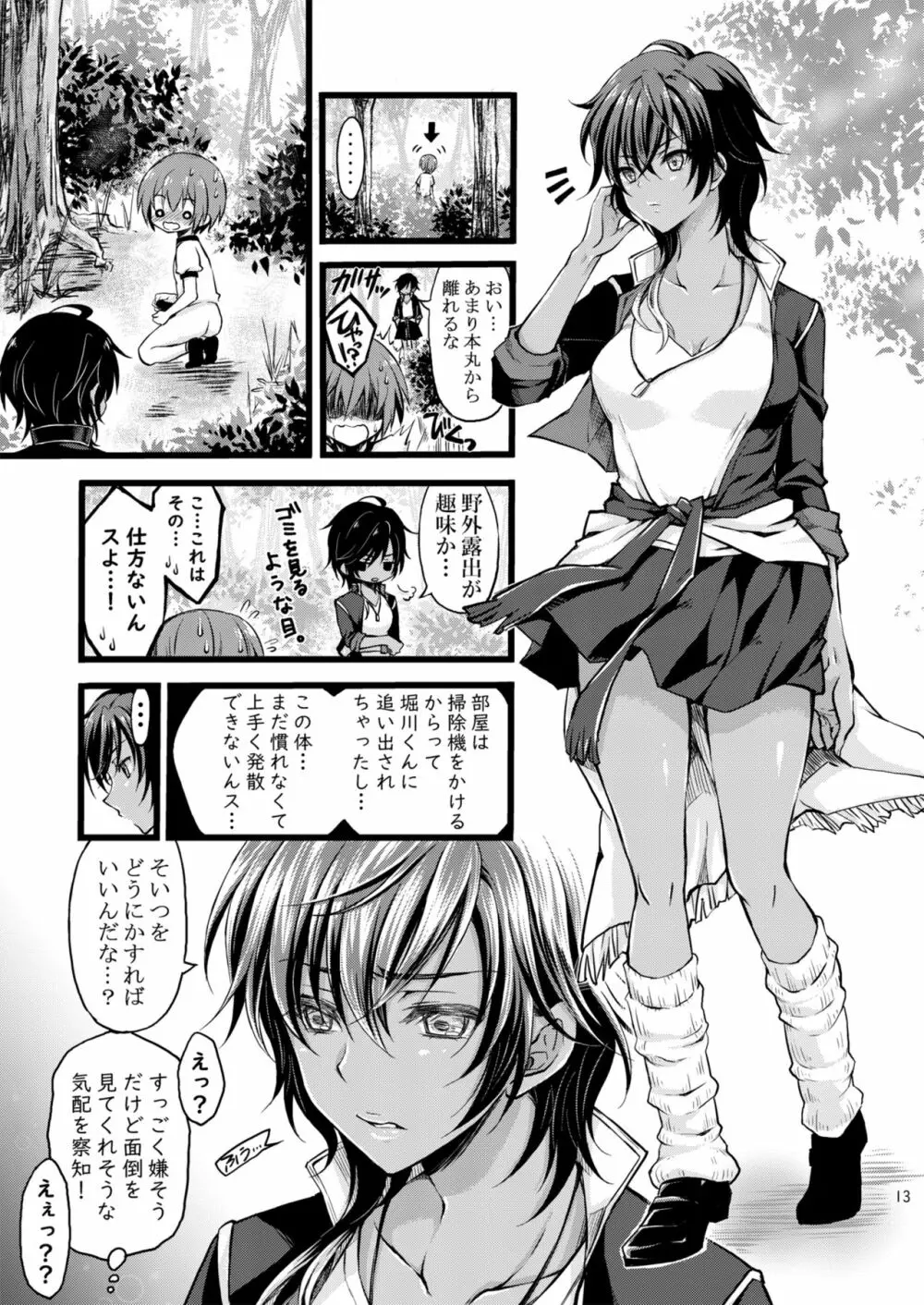 霊力バグしたふたなり女審神者の所為で刀剣女士になりました【前後編セット】 Page.13