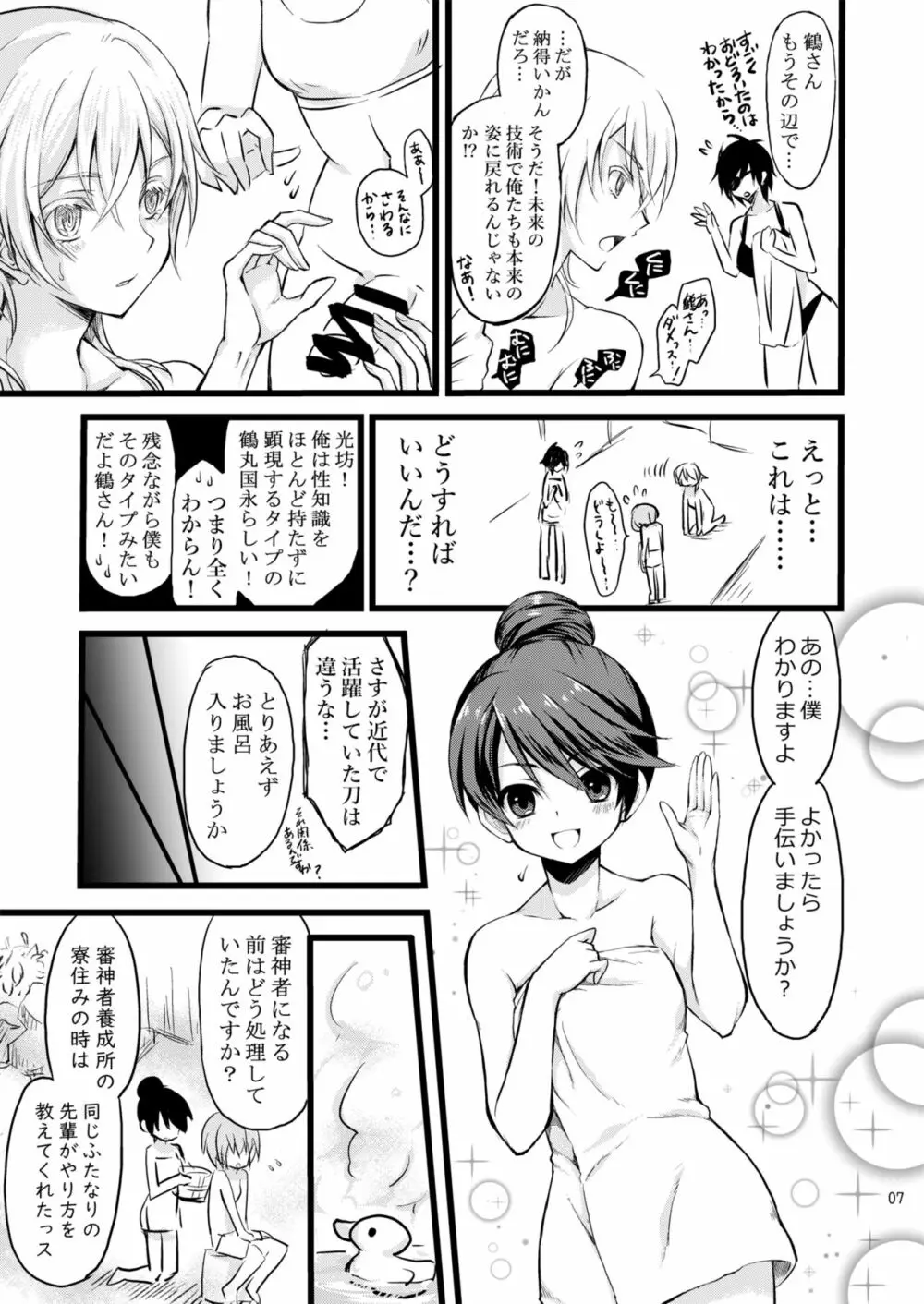 霊力バグしたふたなり女審神者の所為で刀剣女士になりました【前後編セット】 Page.7