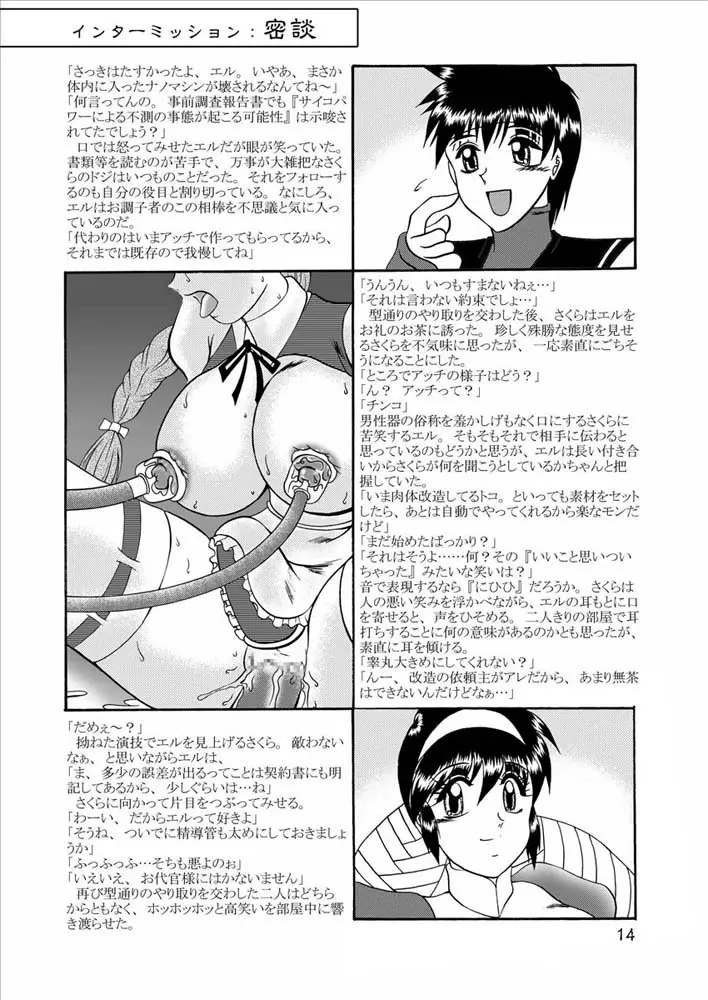 傀儡調教 Case02:麻宮アテナ Page.13