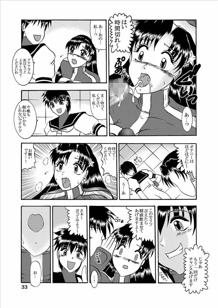 傀儡調教 Case02:麻宮アテナ Page.32