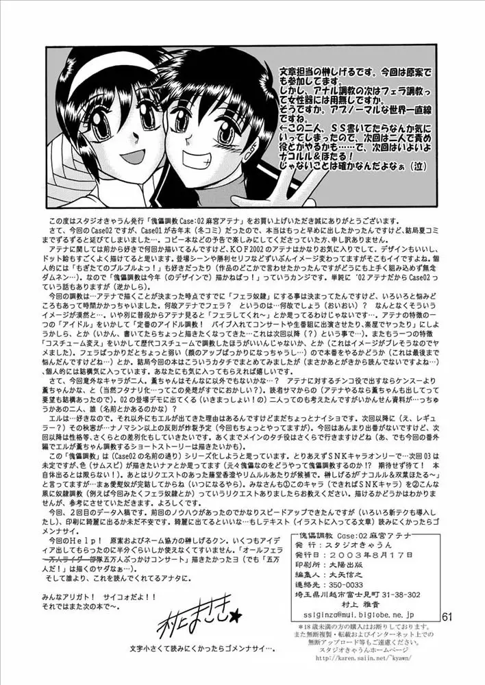 傀儡調教 Case02:麻宮アテナ Page.60