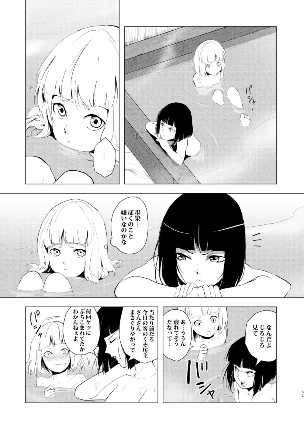 蛤楼再録本 Page.54