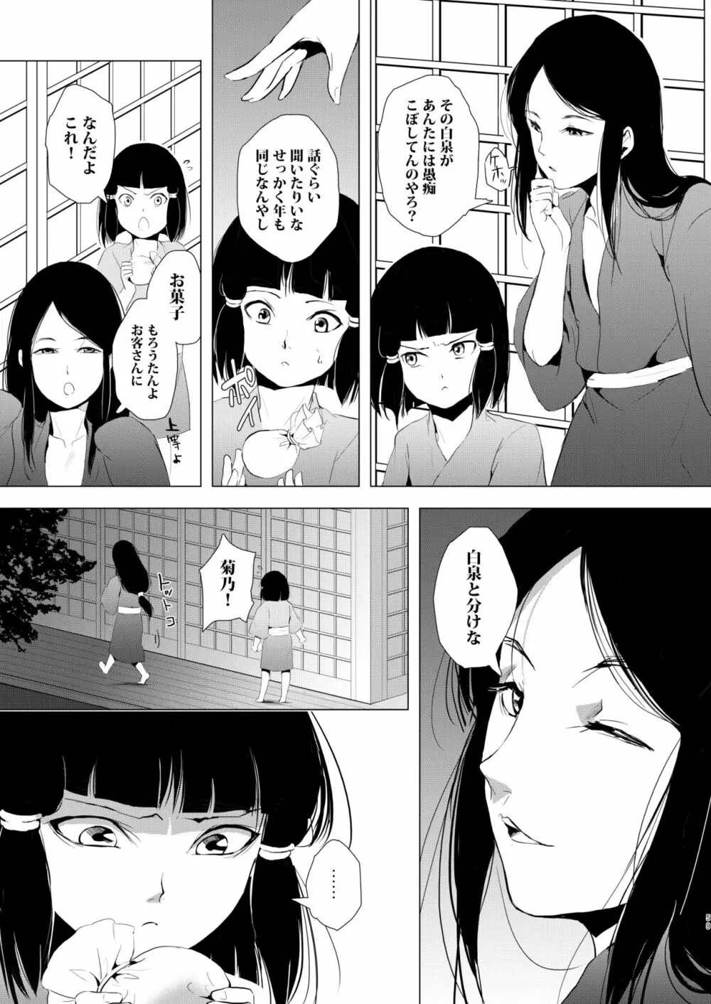 蛤楼再録本 Page.60