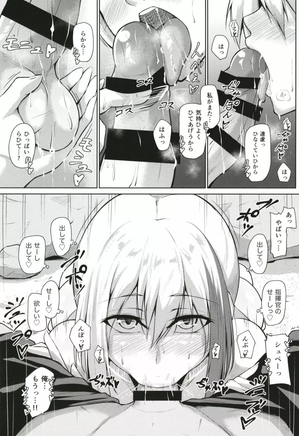 溢れるくらい、君が好き。 弐 Page.17