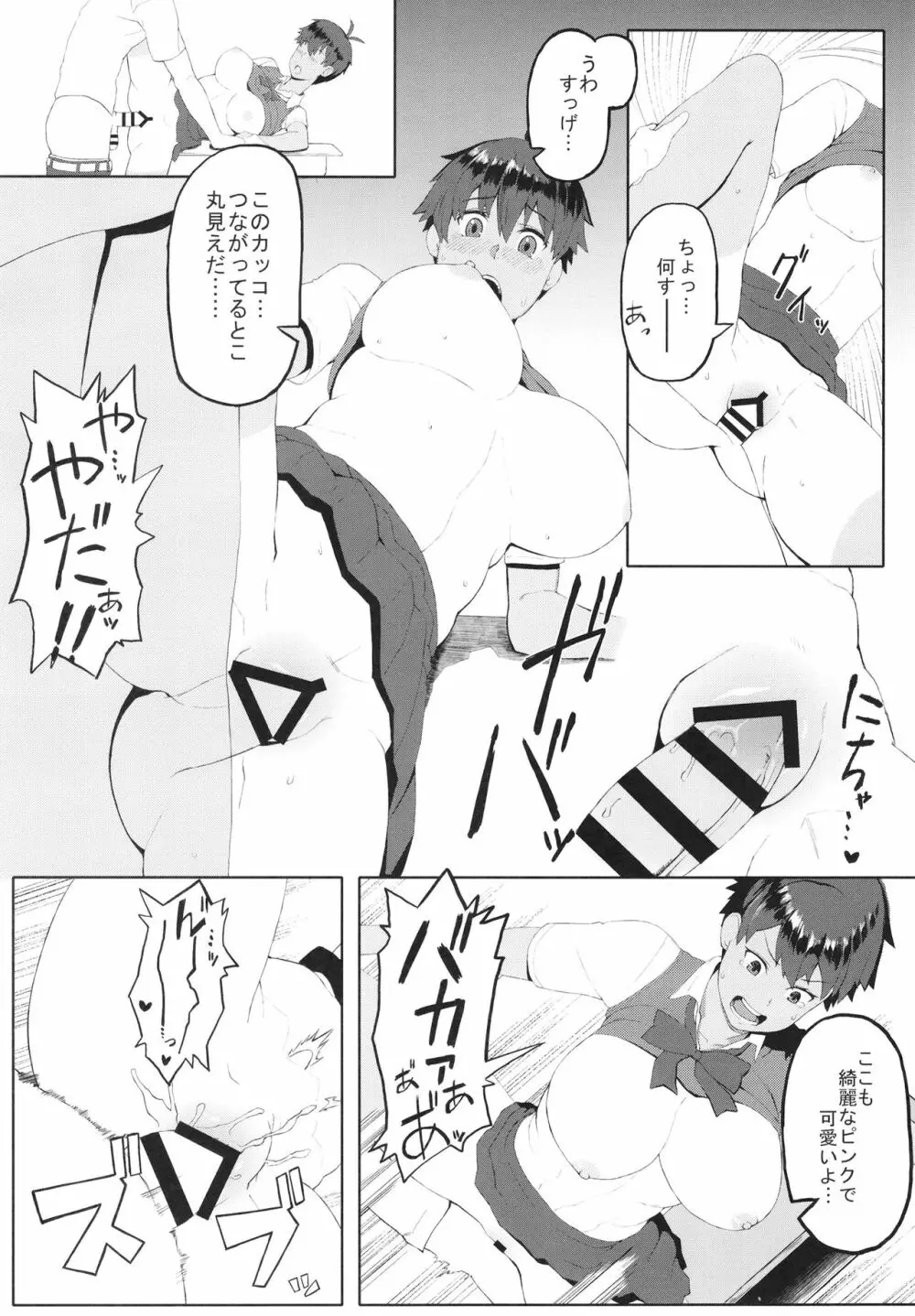 発情ガールフレンド Page.11