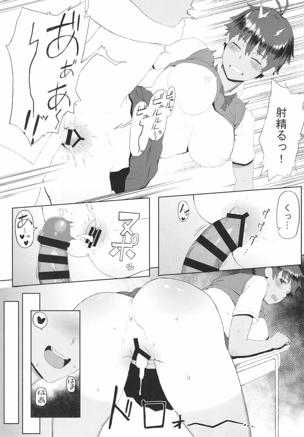 発情ガールフレンド Page.13