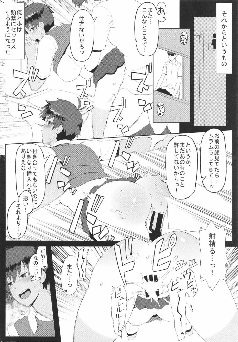 発情ガールフレンド Page.14