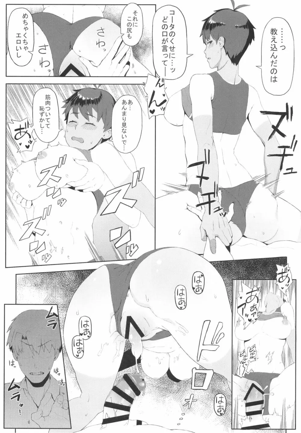 発情ガールフレンド Page.20