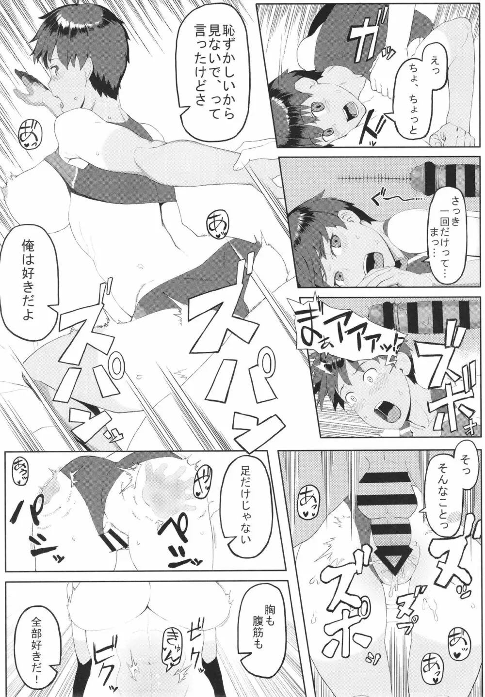 発情ガールフレンド Page.21