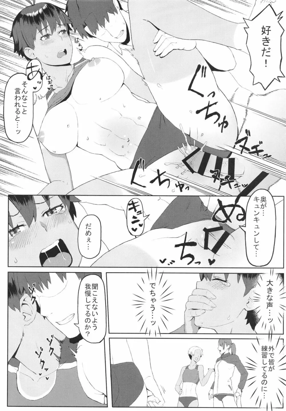 発情ガールフレンド Page.22