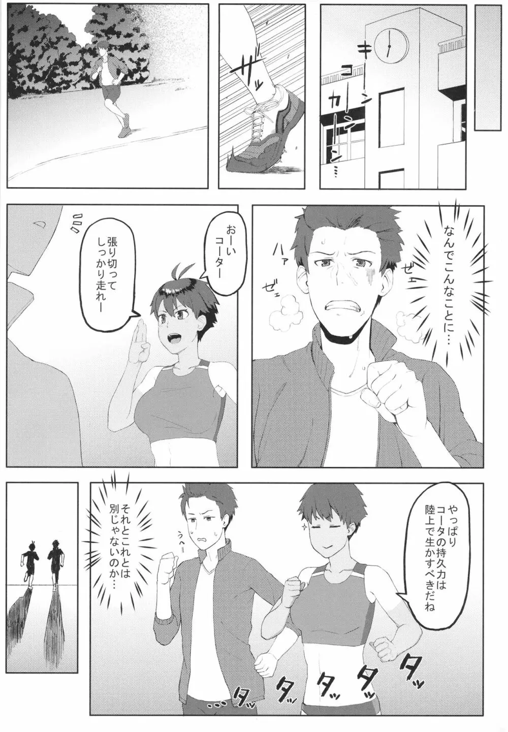 発情ガールフレンド Page.25