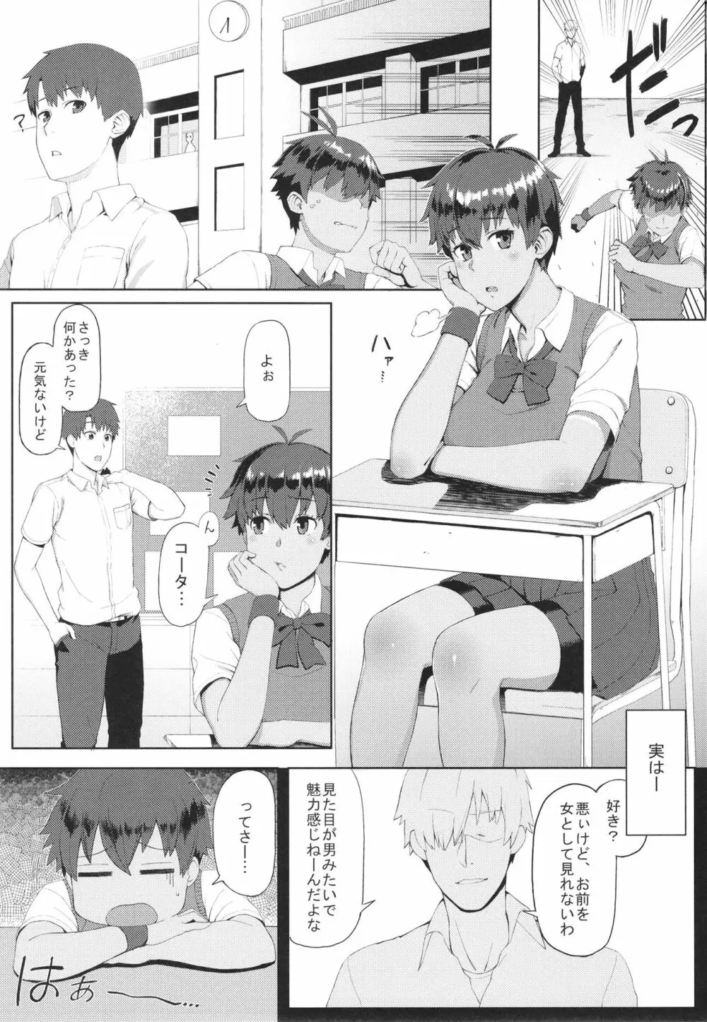 発情ガールフレンド Page.3