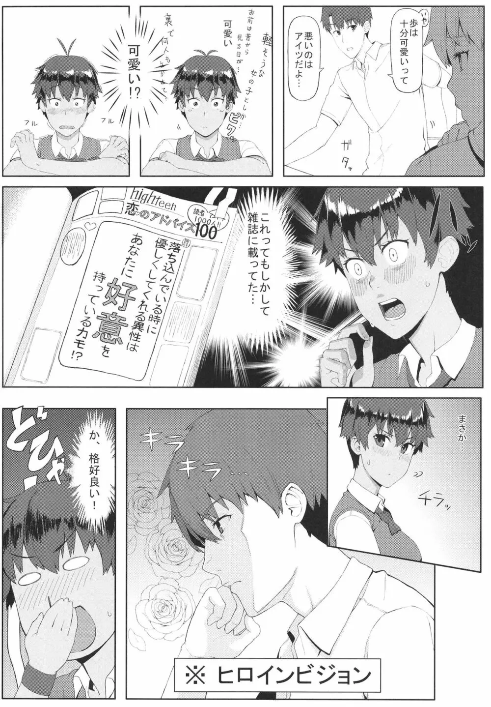発情ガールフレンド Page.4