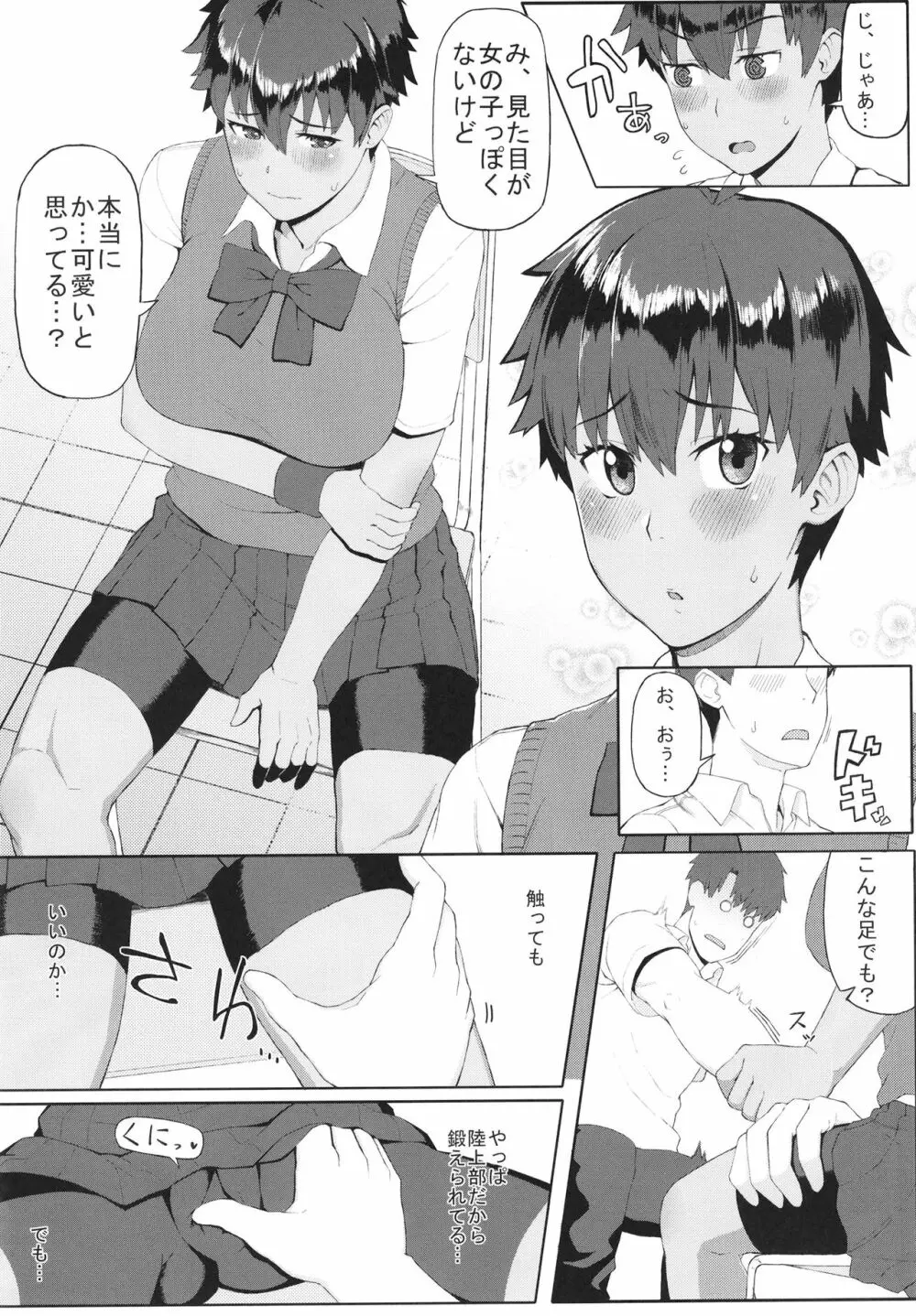 発情ガールフレンド Page.5