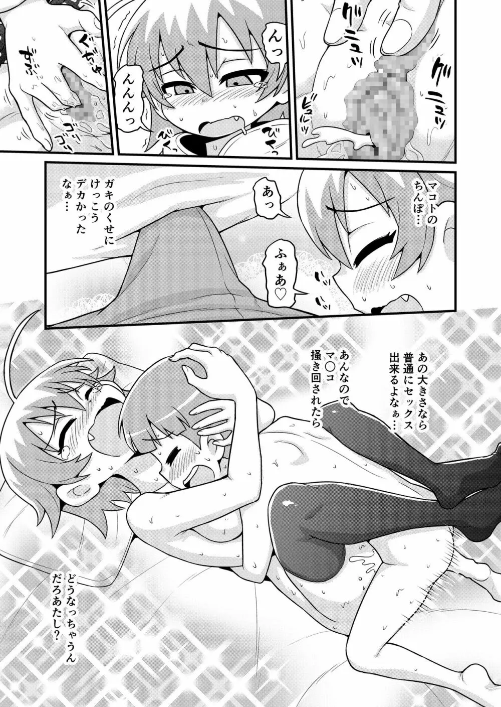 貞代がショタを喰うまんが Page.10