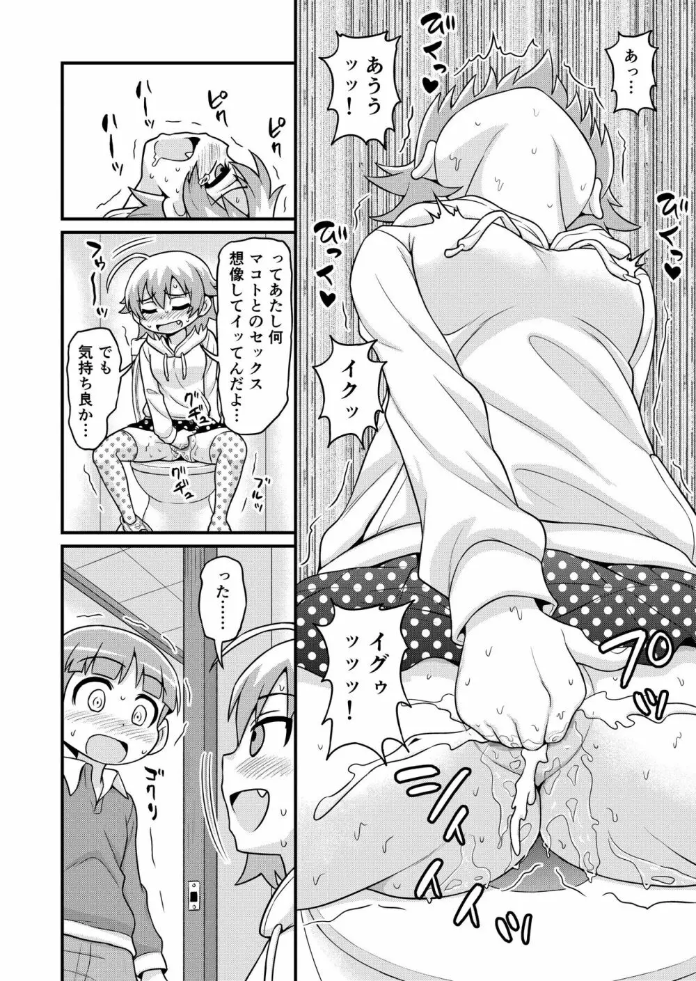 貞代がショタを喰うまんが Page.11